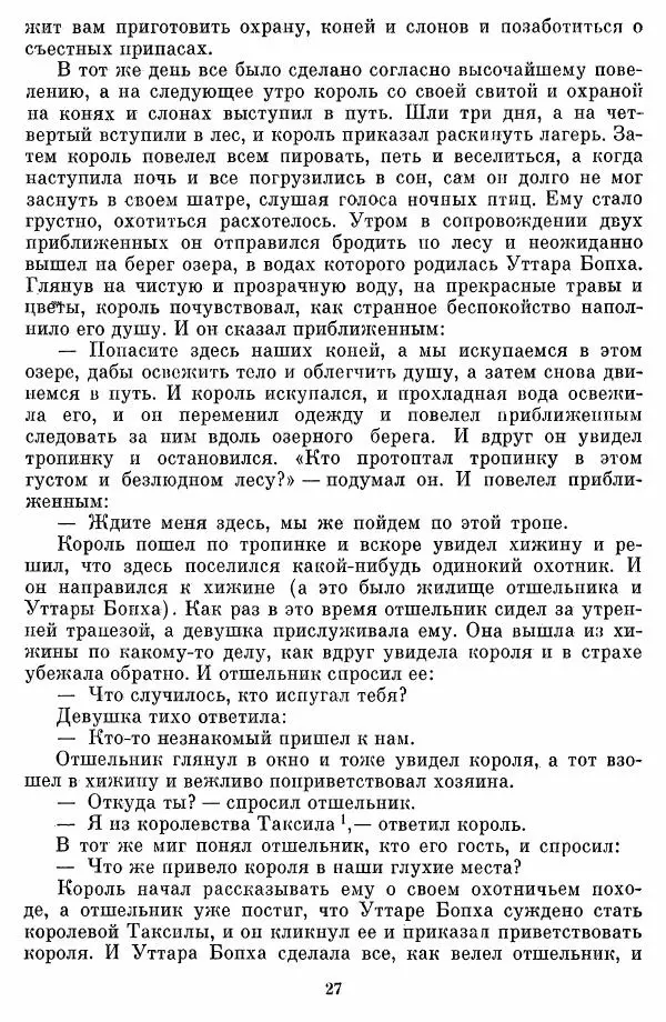 Книгаго: Кхмерские мифы и легенды. Иллюстрация № 28