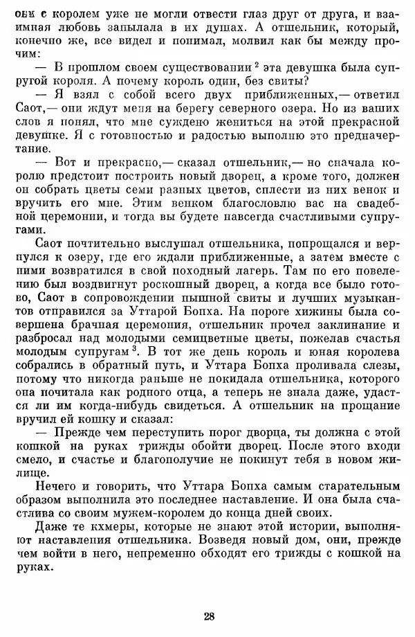 Книгаго: Кхмерские мифы и легенды. Иллюстрация № 29