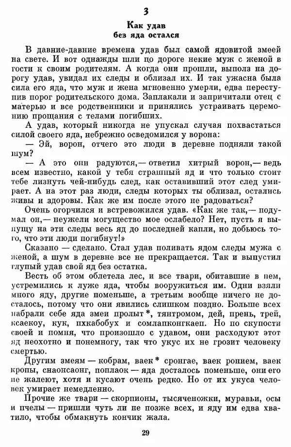 Книгаго: Кхмерские мифы и легенды. Иллюстрация № 30