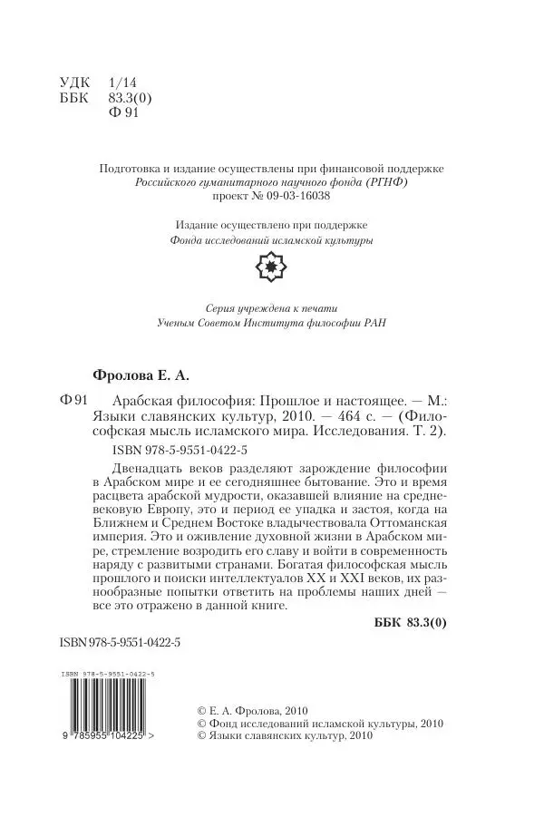 Книгаго: Арабская философия  Прошлое и настоящее. Иллюстрация № 3