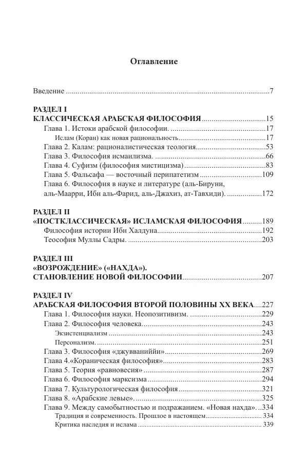 Книгаго: Арабская философия  Прошлое и настоящее. Иллюстрация № 4