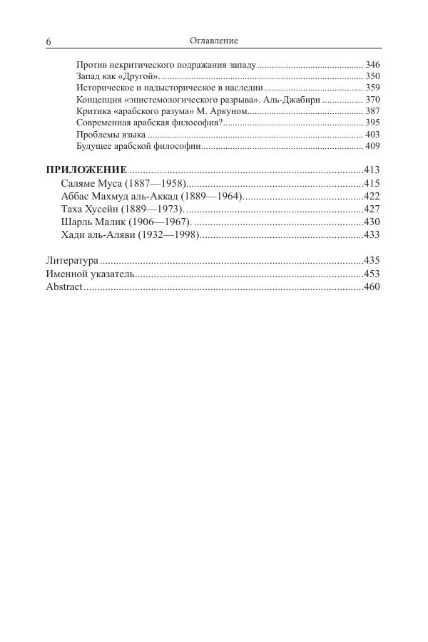 Книгаго: Арабская философия  Прошлое и настоящее. Иллюстрация № 5