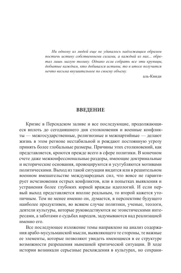 Книгаго: Арабская философия  Прошлое и настоящее. Иллюстрация № 6