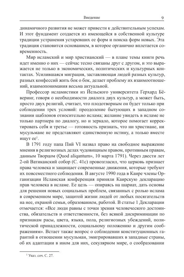 Книгаго: Арабская философия  Прошлое и настоящее. Иллюстрация № 8