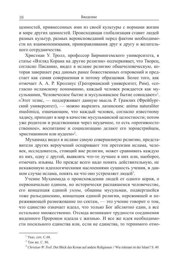 Книгаго: Арабская философия  Прошлое и настоящее. Иллюстрация № 9