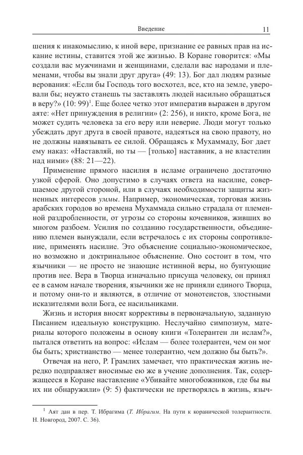 Книгаго: Арабская философия  Прошлое и настоящее. Иллюстрация № 10