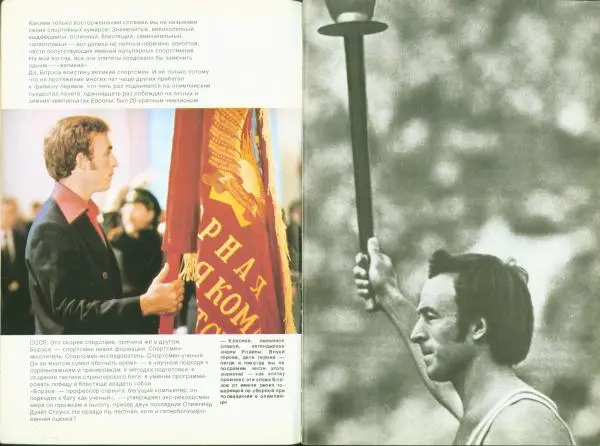 Книгаго: Валерий Борзов. Иллюстрация № 3