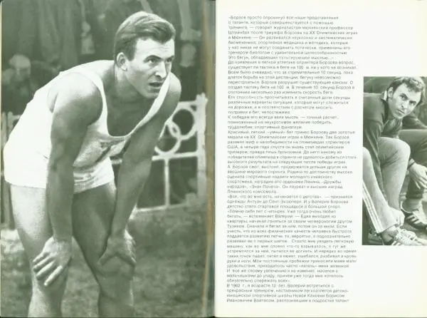 Книгаго: Валерий Борзов. Иллюстрация № 4