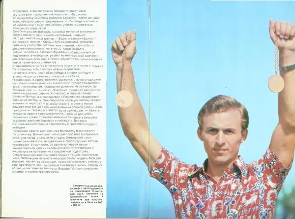 Книгаго: Валерий Борзов. Иллюстрация № 9