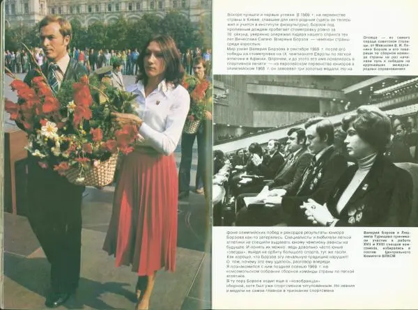 Книгаго: Валерий Борзов. Иллюстрация № 10