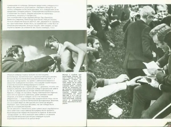 Книгаго: Валерий Борзов. Иллюстрация № 11