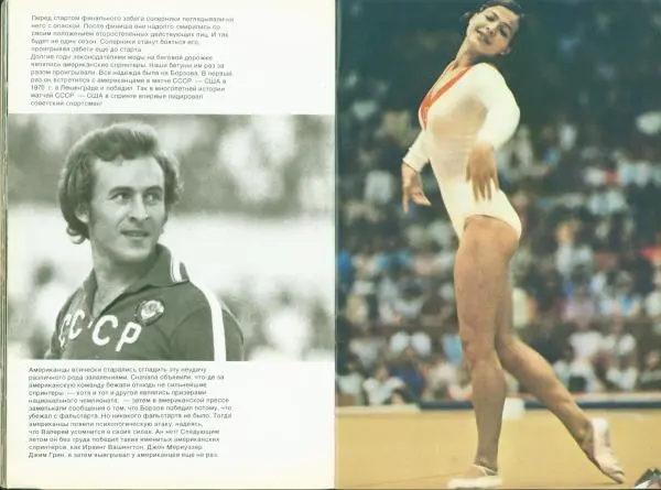 Книгаго: Валерий Борзов. Иллюстрация № 12