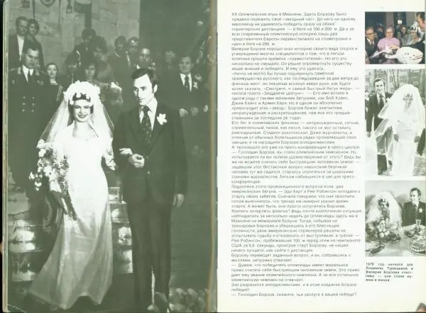 Книгаго: Валерий Борзов. Иллюстрация № 13