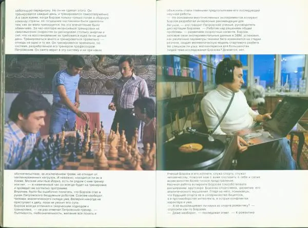 Книгаго: Валерий Борзов. Иллюстрация № 18