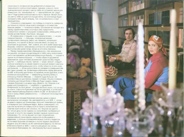 Книгаго: Валерий Борзов. Иллюстрация № 19