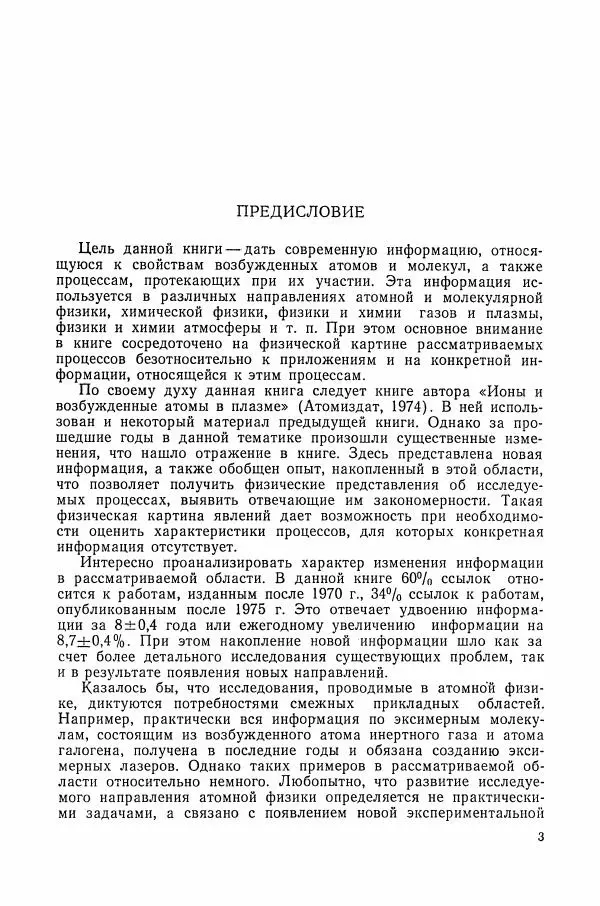 Книгаго: Возбуждённые атомы. Иллюстрация № 4