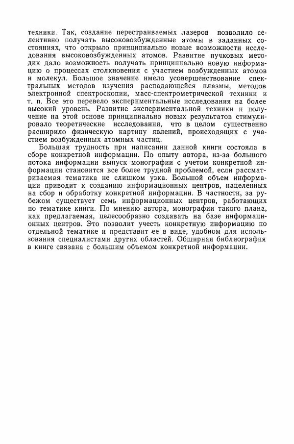 Книгаго: Возбуждённые атомы. Иллюстрация № 5