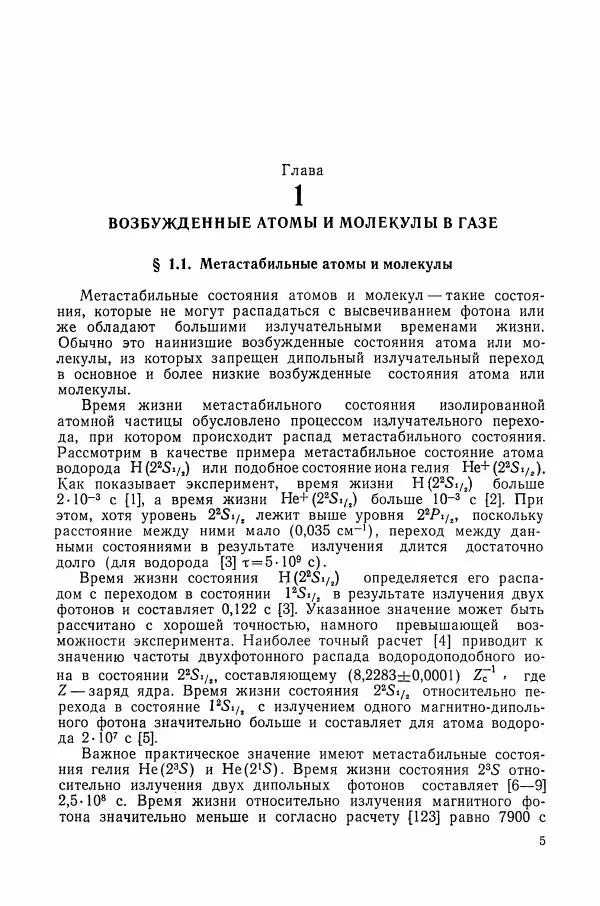 Книгаго: Возбуждённые атомы. Иллюстрация № 6