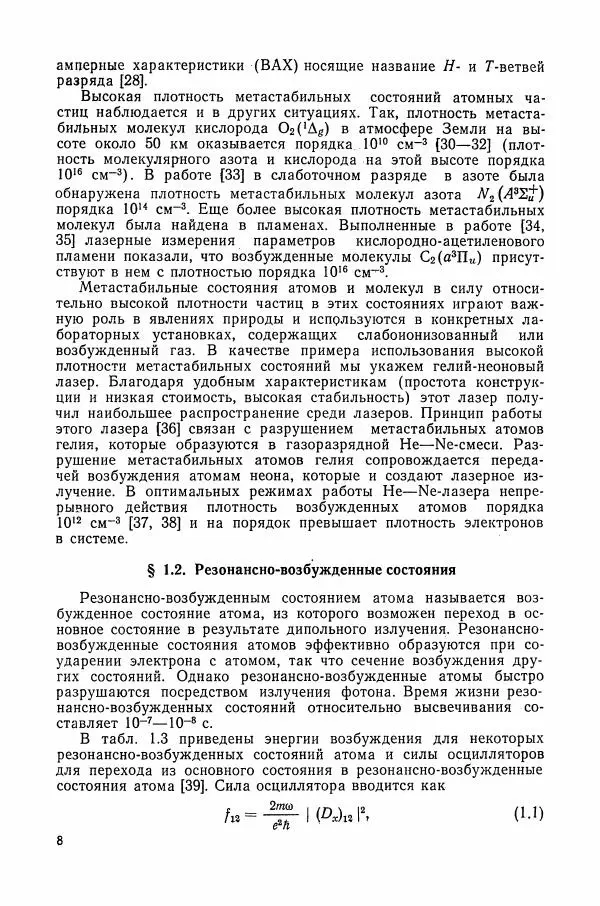 Книгаго: Возбуждённые атомы. Иллюстрация № 9