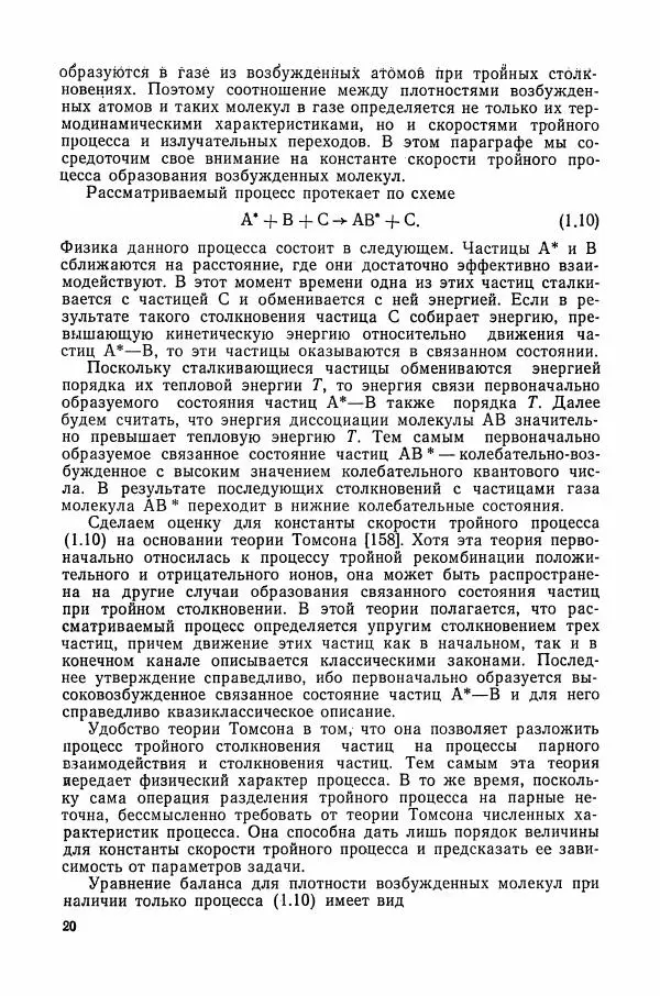 Книгаго: Возбуждённые атомы. Иллюстрация № 21
