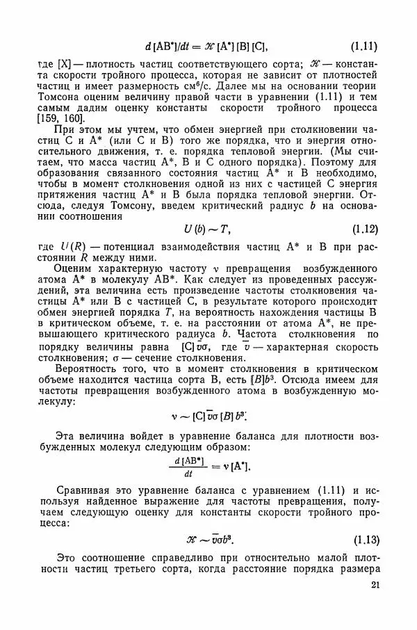 Книгаго: Возбуждённые атомы. Иллюстрация № 22