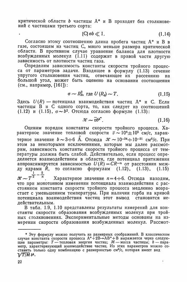 Книгаго: Возбуждённые атомы. Иллюстрация № 23