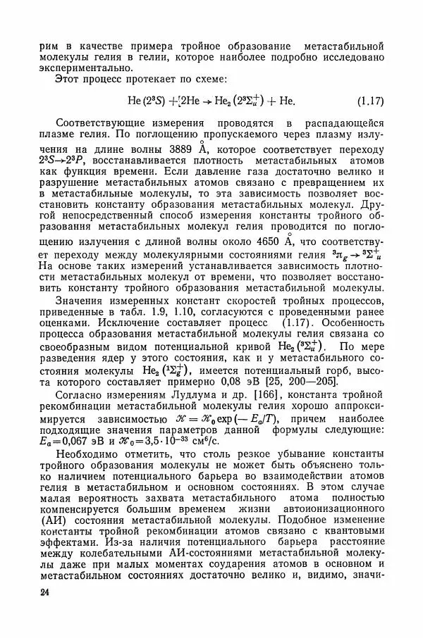 Книгаго: Возбуждённые атомы. Иллюстрация № 25