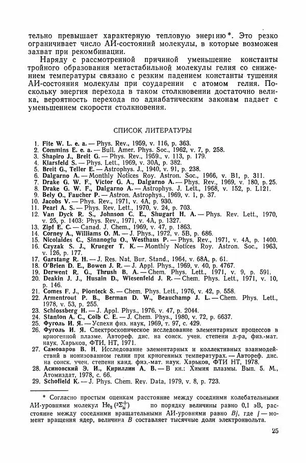 Книгаго: Возбуждённые атомы. Иллюстрация № 26