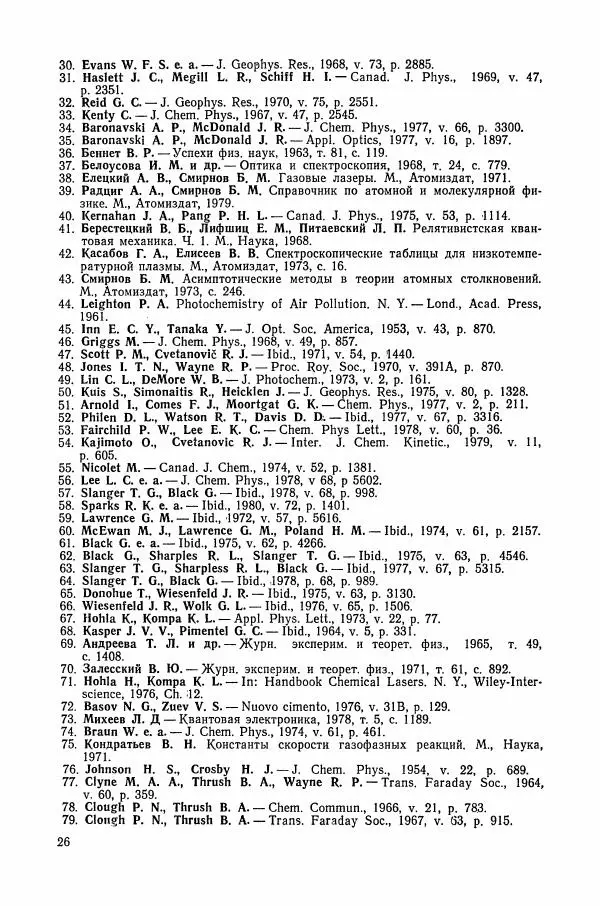 Книгаго: Возбуждённые атомы. Иллюстрация № 27