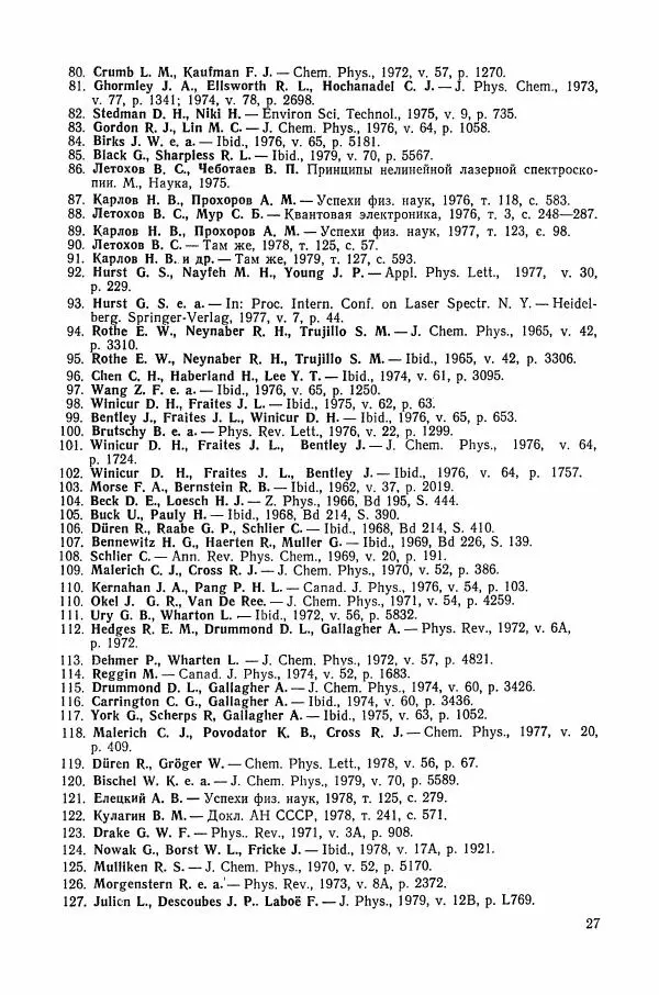 Книгаго: Возбуждённые атомы. Иллюстрация № 28