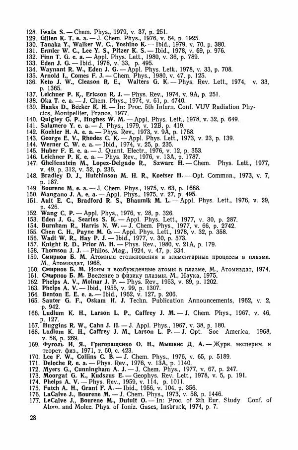 Книгаго: Возбуждённые атомы. Иллюстрация № 29