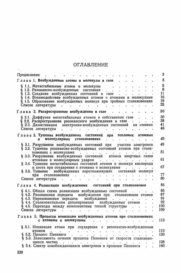 Книгаго: Возбуждённые атомы. Иллюстрация № 231