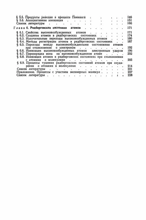 Книгаго: Возбуждённые атомы. Иллюстрация № 232