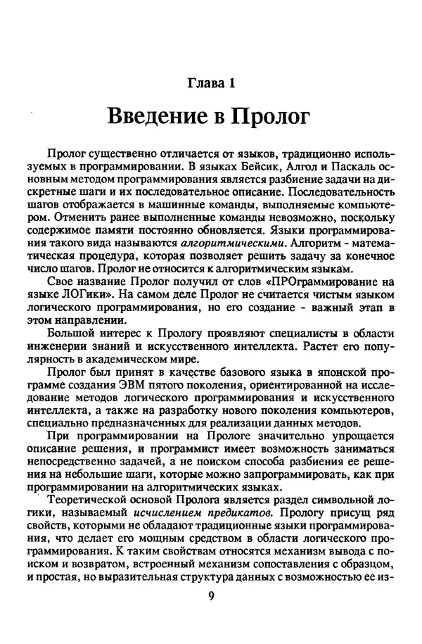 Книгаго: Пролог — язык программирования будущего. Иллюстрация № 10