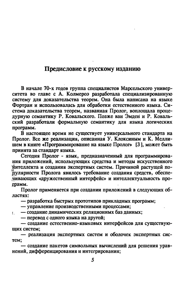 Книгаго: Пролог — язык программирования будущего. Иллюстрация № 6