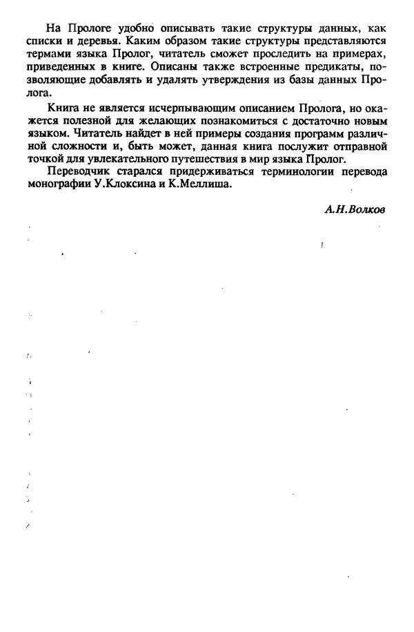 Книгаго: Пролог — язык программирования будущего. Иллюстрация № 8
