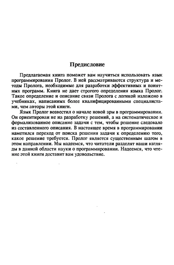 Книгаго: Пролог — язык программирования будущего. Иллюстрация № 9