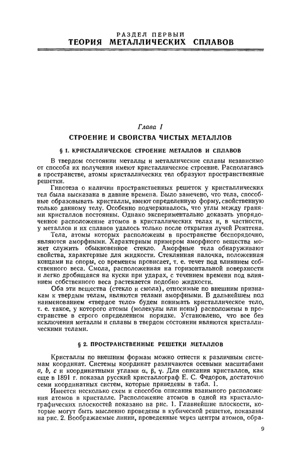 Книгаго: Авиационное материаловедение. 3-е изд., перераб. и доп.. Иллюстрация № 10