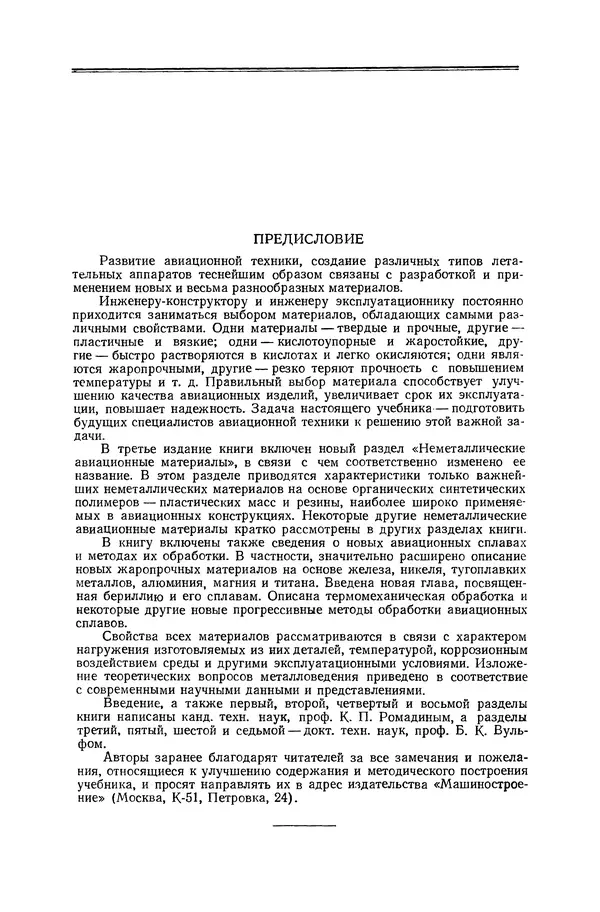 Книгаго: Авиационное материаловедение. 3-е изд., перераб. и доп.. Иллюстрация № 4