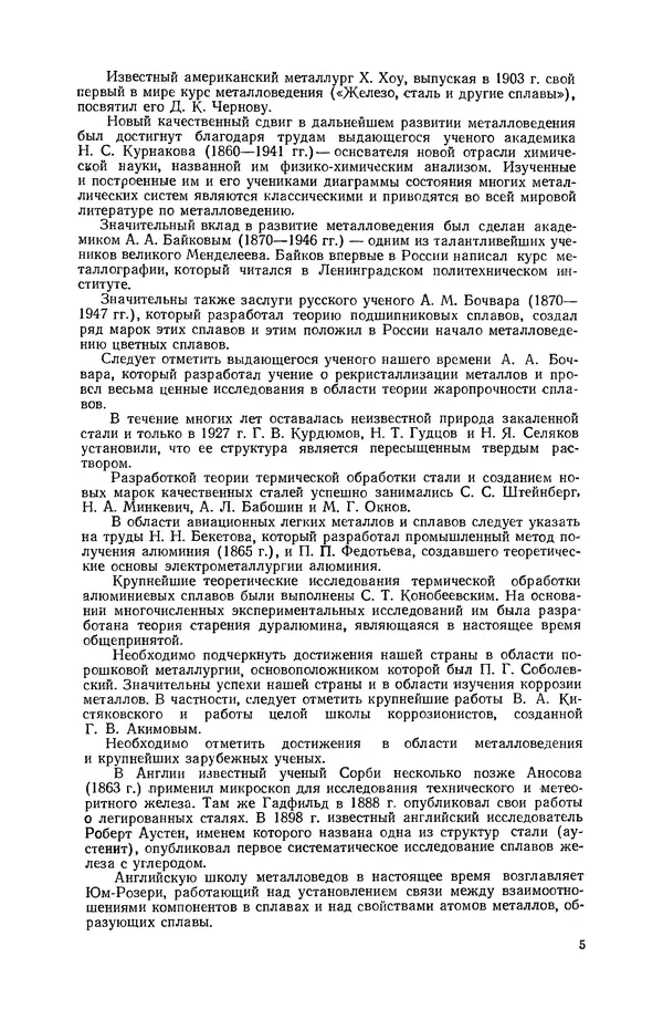 Книгаго: Авиационное материаловедение. 3-е изд., перераб. и доп.. Иллюстрация № 6
