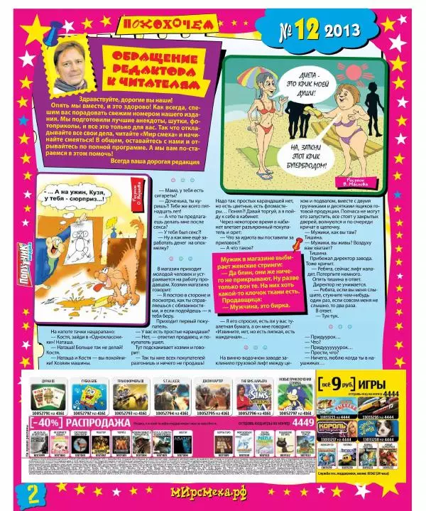 Книгаго: Мир смеха 2013 №12. Иллюстрация № 2
