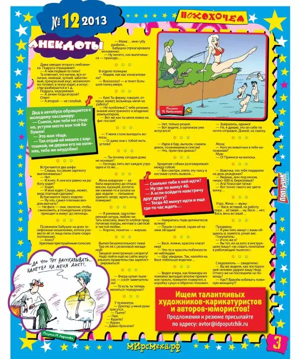 Книгаго: Мир смеха 2013 №12. Иллюстрация № 3