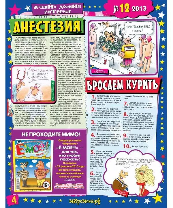 Книгаго: Мир смеха 2013 №12. Иллюстрация № 4