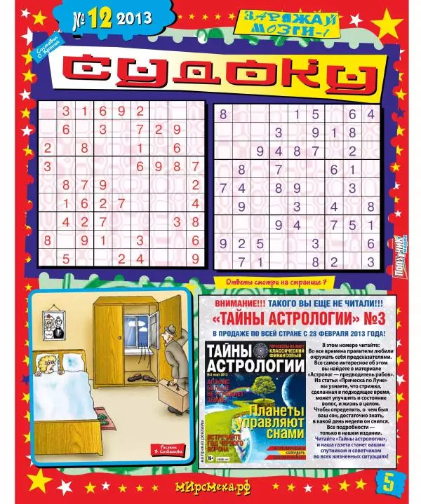 Книгаго: Мир смеха 2013 №12. Иллюстрация № 5