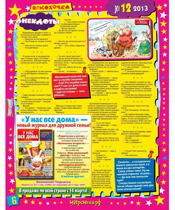 Книгаго: Мир смеха 2013 №12. Иллюстрация № 6