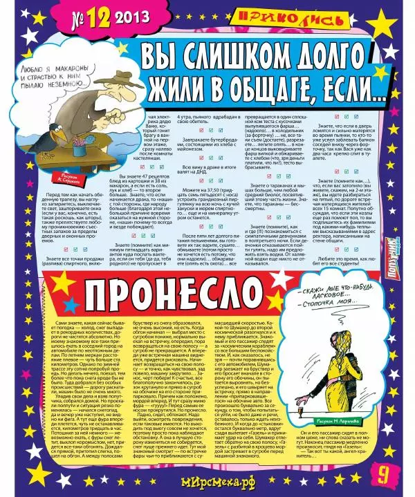 Книгаго: Мир смеха 2013 №12. Иллюстрация № 9