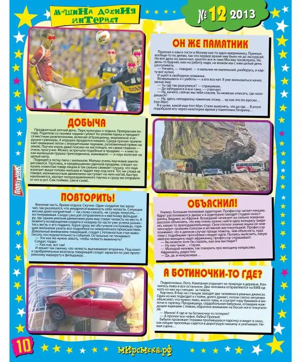 Книгаго: Мир смеха 2013 №12. Иллюстрация № 10
