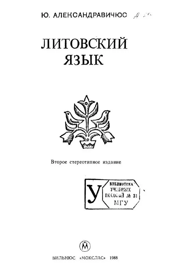 Книгаго: Литовский язык. Иллюстрация № 1