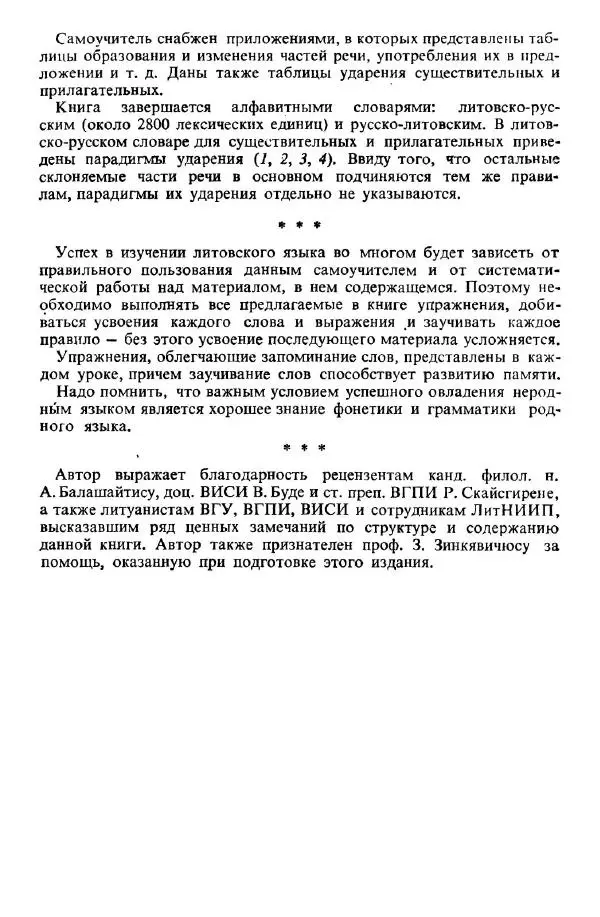 Книгаго: Литовский язык. Иллюстрация № 5