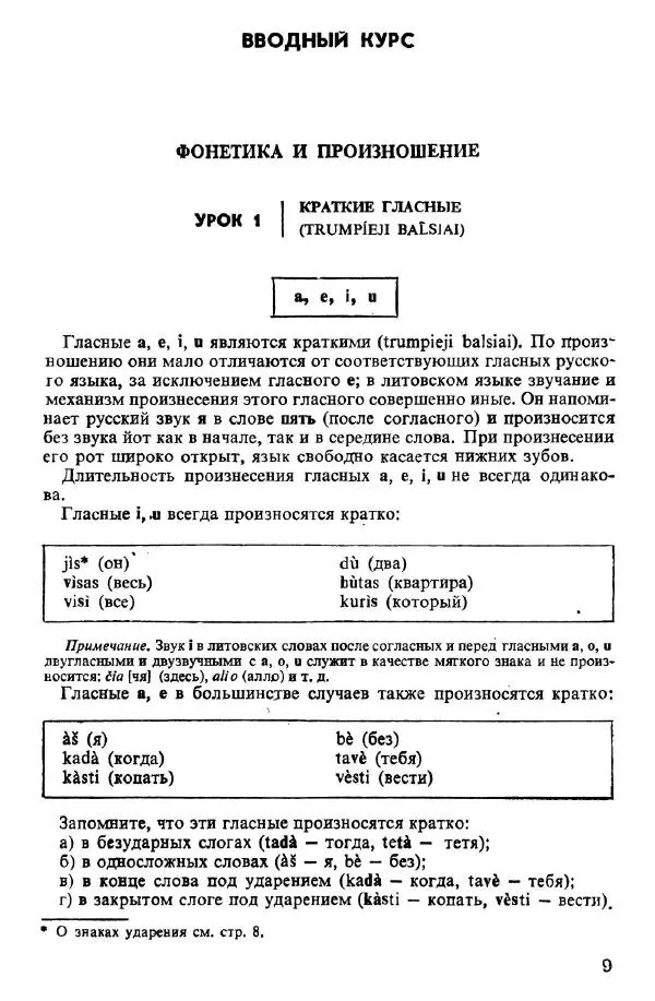 Книгаго: Литовский язык. Иллюстрация № 9